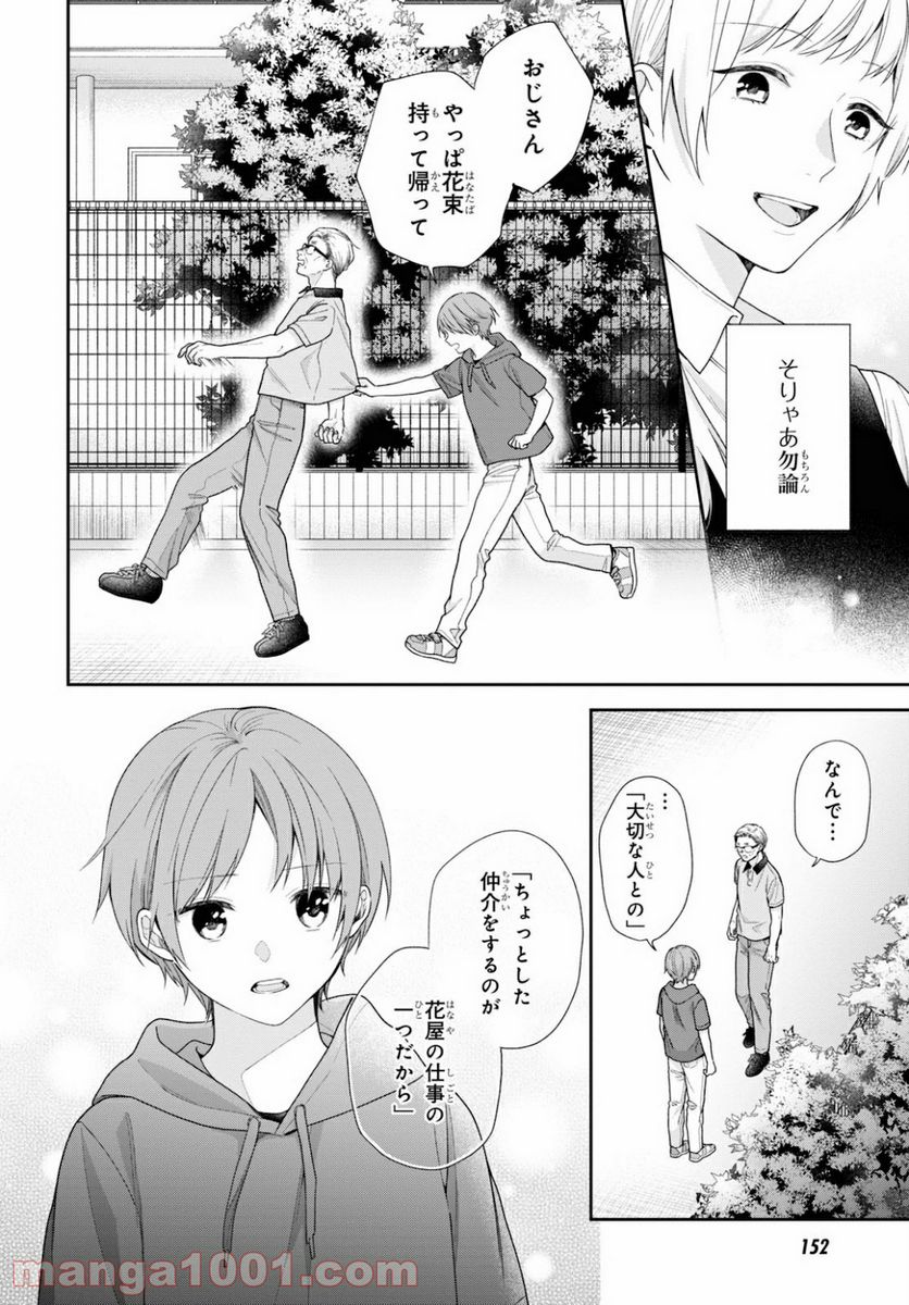 ブスに花束を。 - 第57話 - Page 20