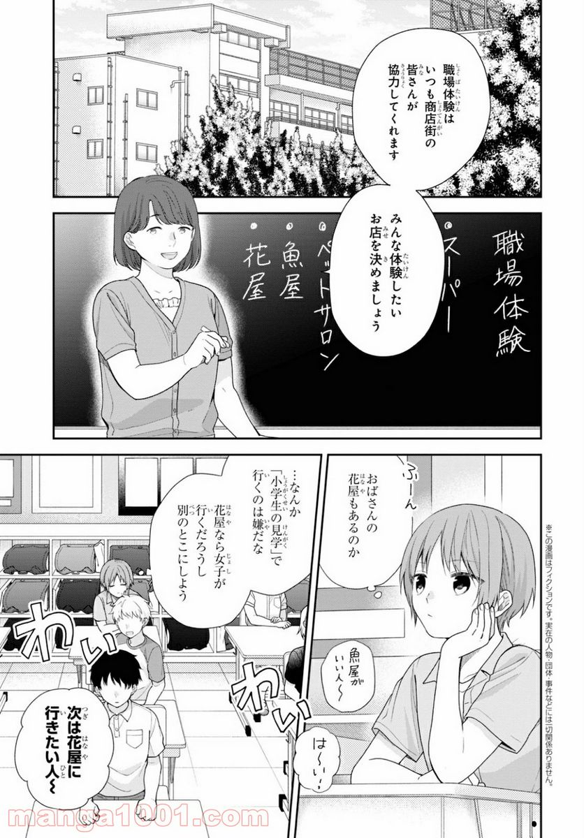 ブスに花束を。 - 第57話 - Page 3