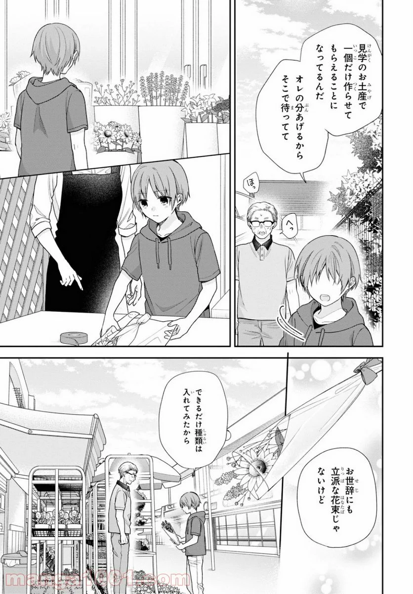 ブスに花束を。 - 第57話 - Page 21