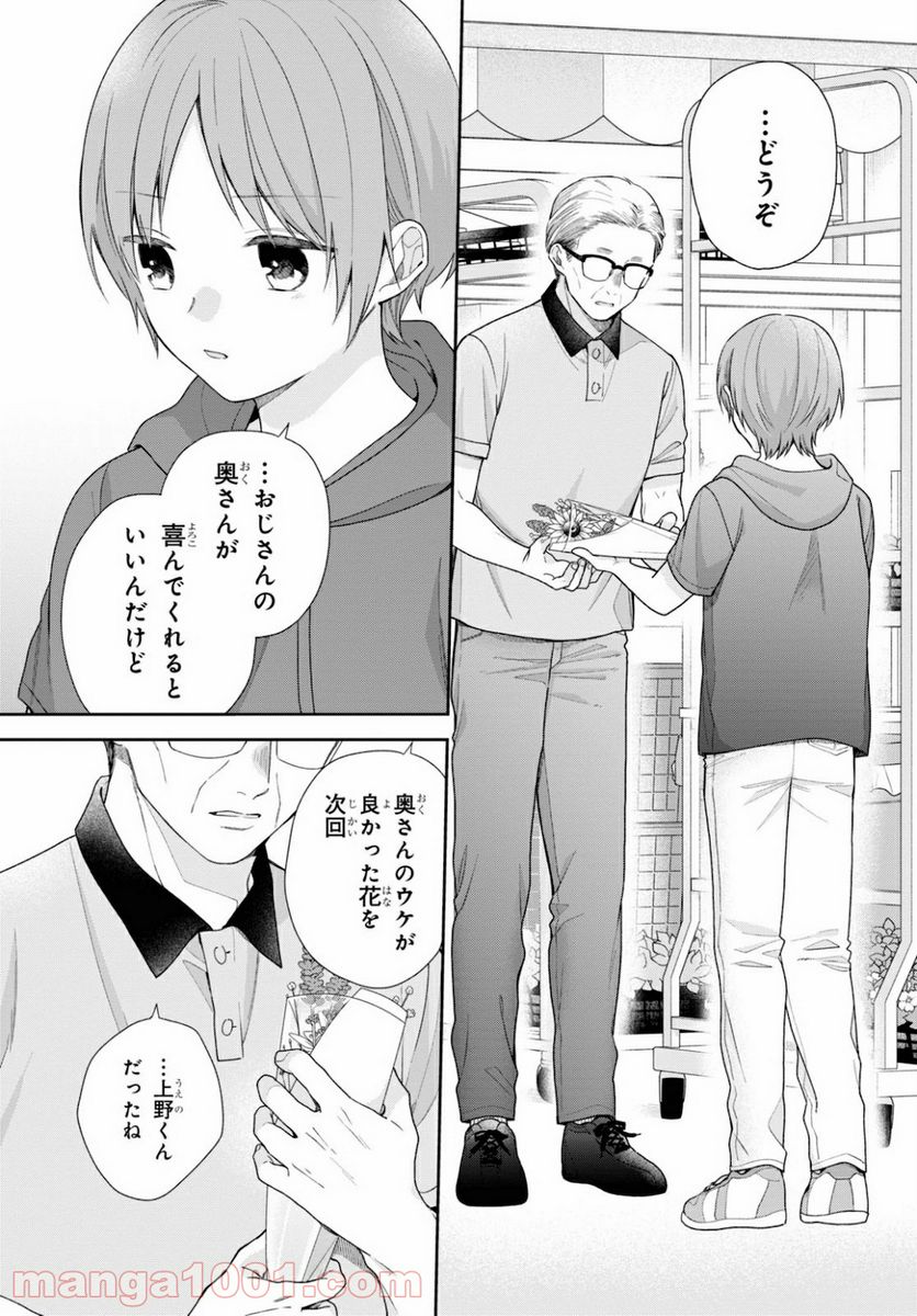 ブスに花束を。 - 第57話 - Page 22