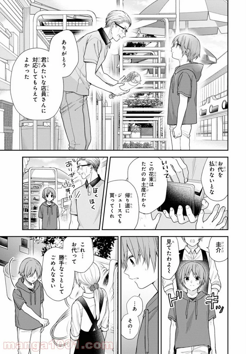 ブスに花束を。 - 第57話 - Page 23