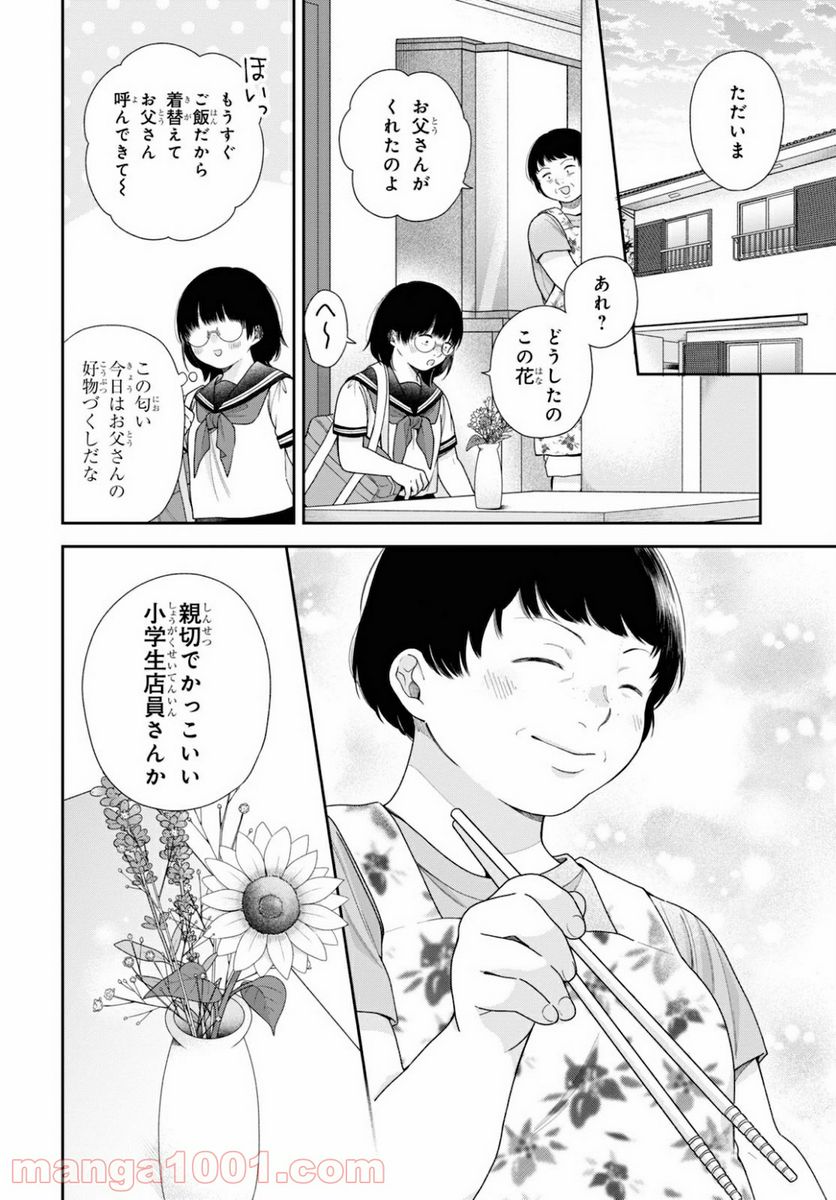 ブスに花束を。 - 第57話 - Page 26