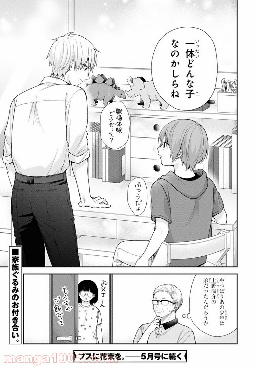 ブスに花束を。 - 第57話 - Page 27