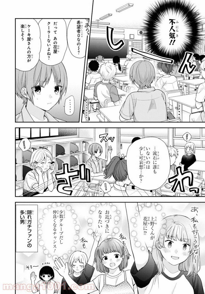 ブスに花束を。 - 第57話 - Page 4