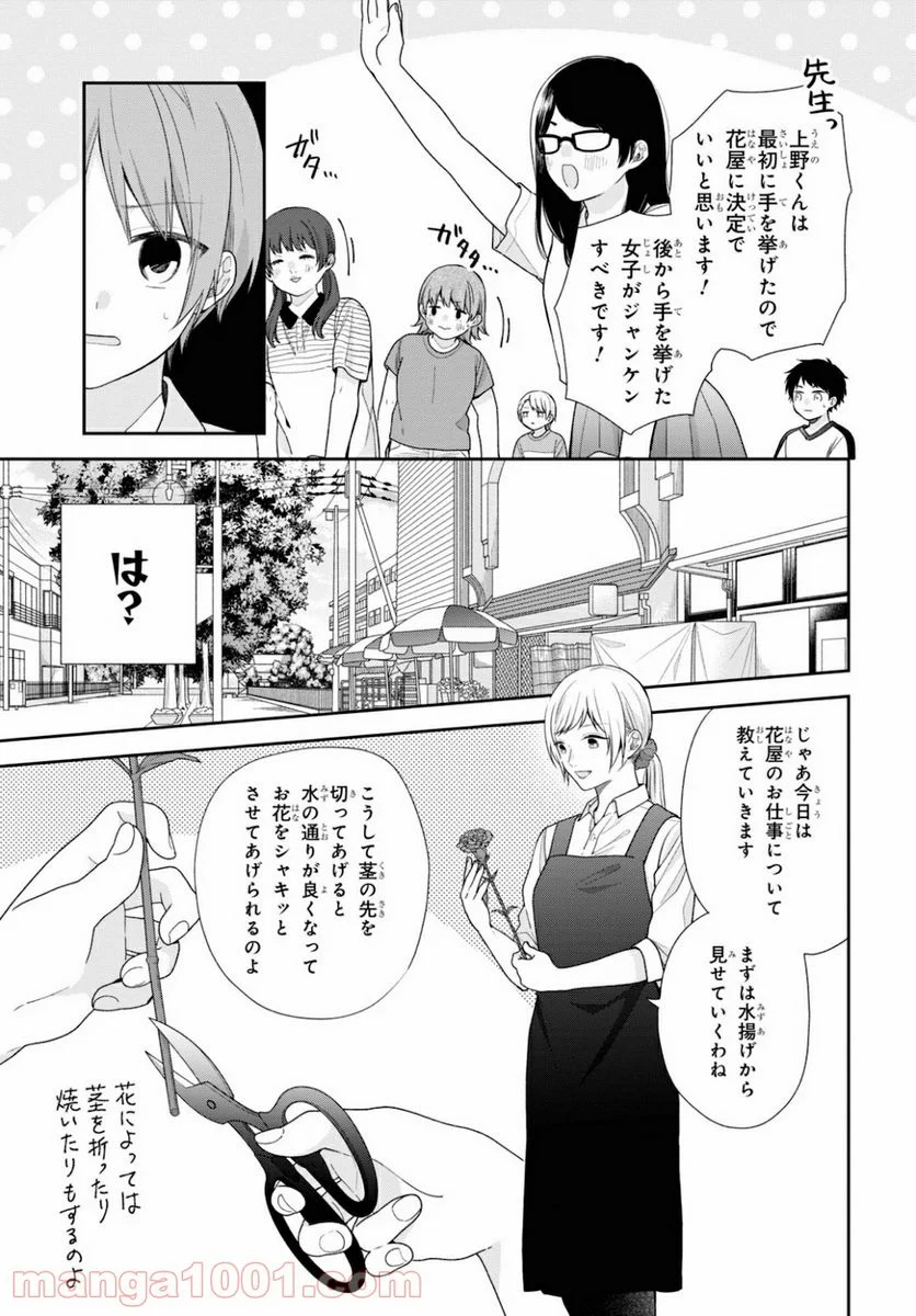 ブスに花束を。 - 第57話 - Page 5