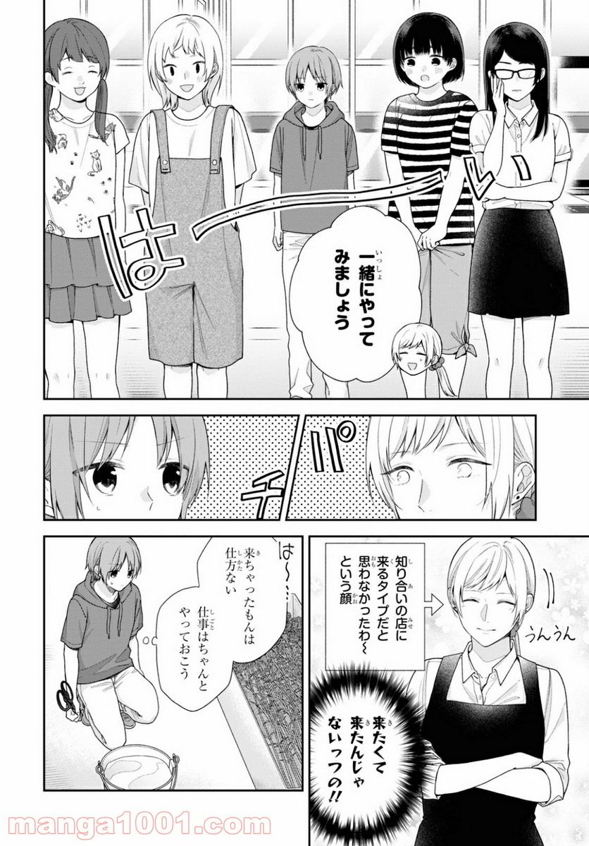 ブスに花束を。 - 第57話 - Page 6