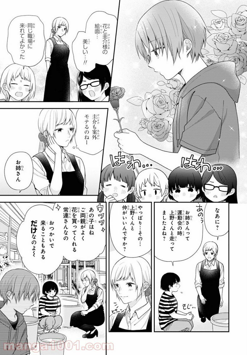 ブスに花束を。 - 第57話 - Page 7