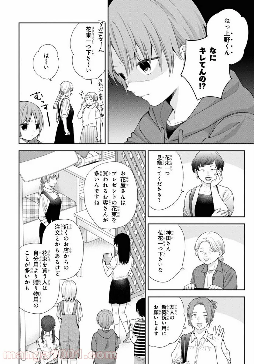 ブスに花束を。 - 第57話 - Page 8