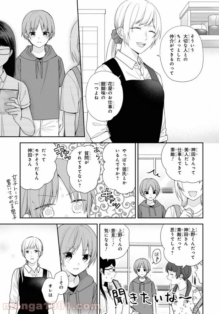 ブスに花束を。 - 第57話 - Page 9