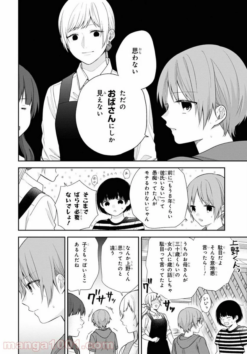 ブスに花束を。 - 第57話 - Page 10