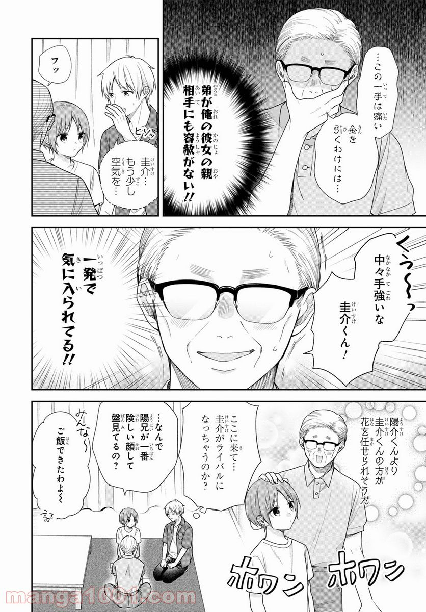 ブスに花束を。 - 第58話 - Page 12