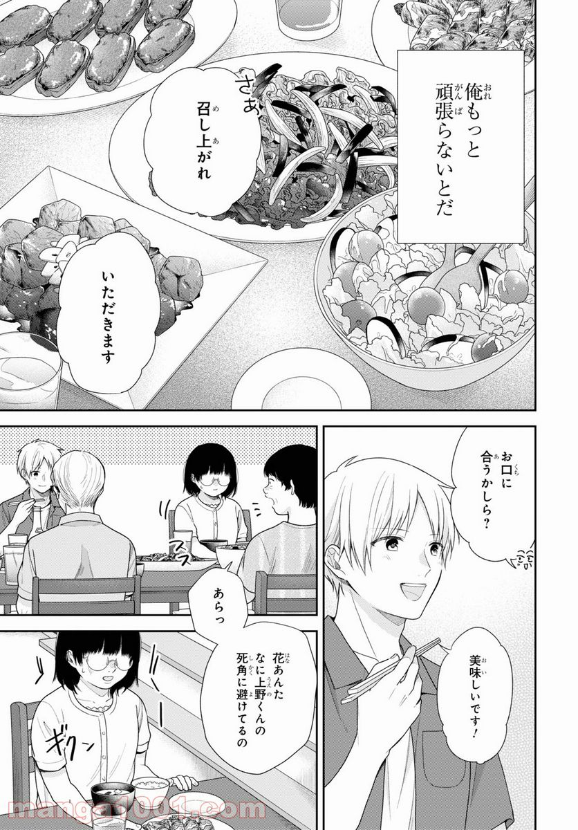 ブスに花束を。 - 第58話 - Page 13