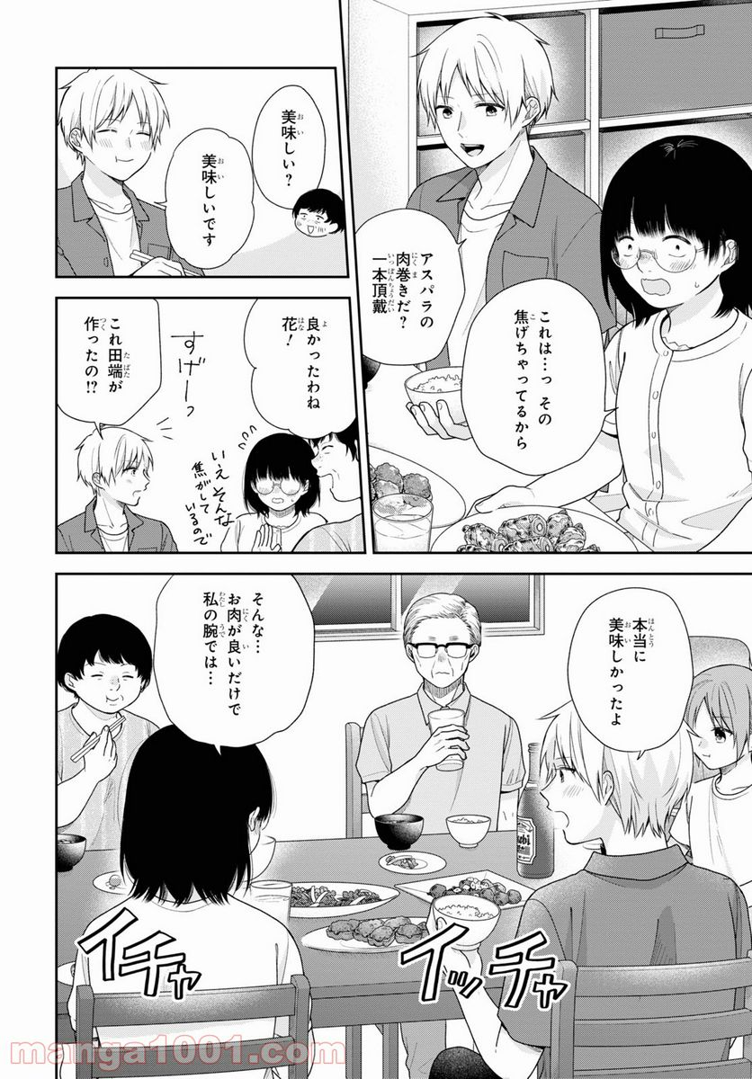 ブスに花束を。 - 第58話 - Page 14