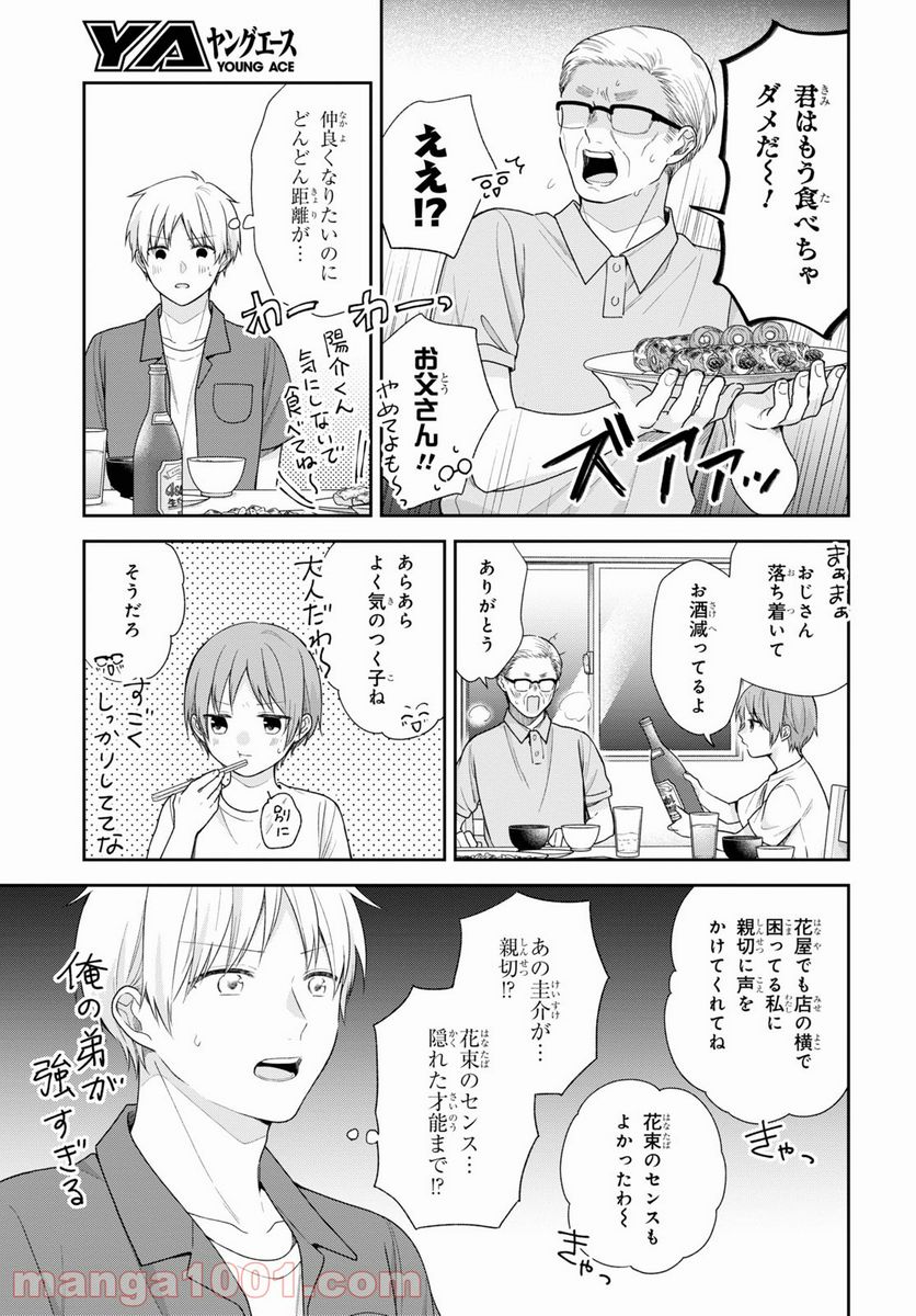 ブスに花束を。 - 第58話 - Page 15