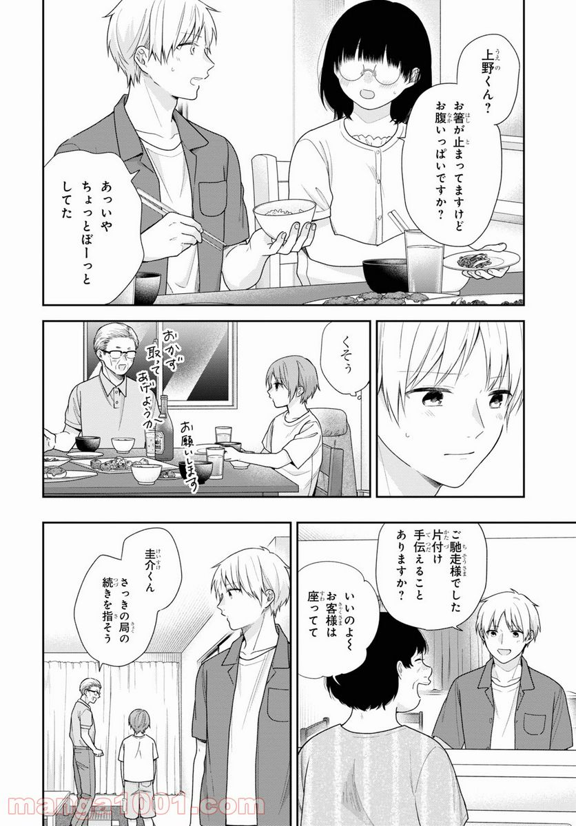 ブスに花束を。 - 第58話 - Page 16