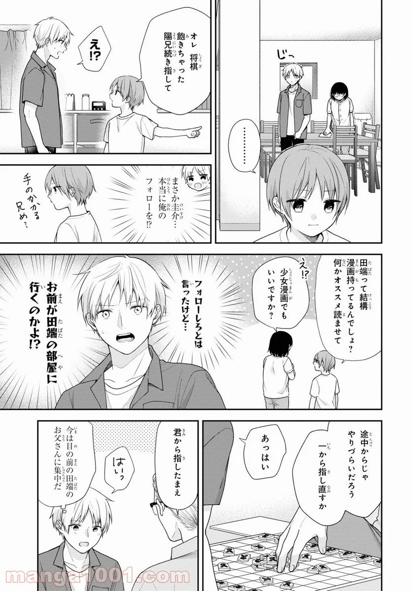 ブスに花束を。 - 第58話 - Page 17