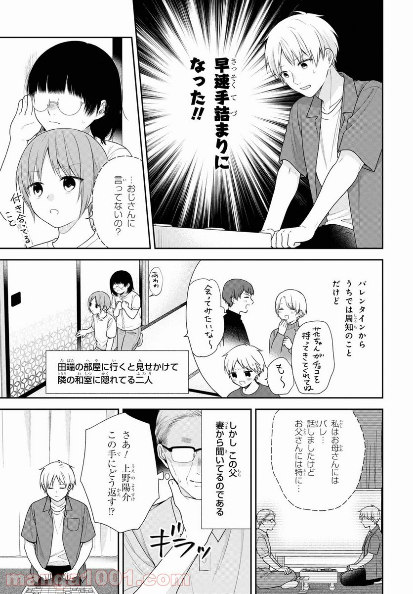 ブスに花束を。 - 第58話 - Page 19