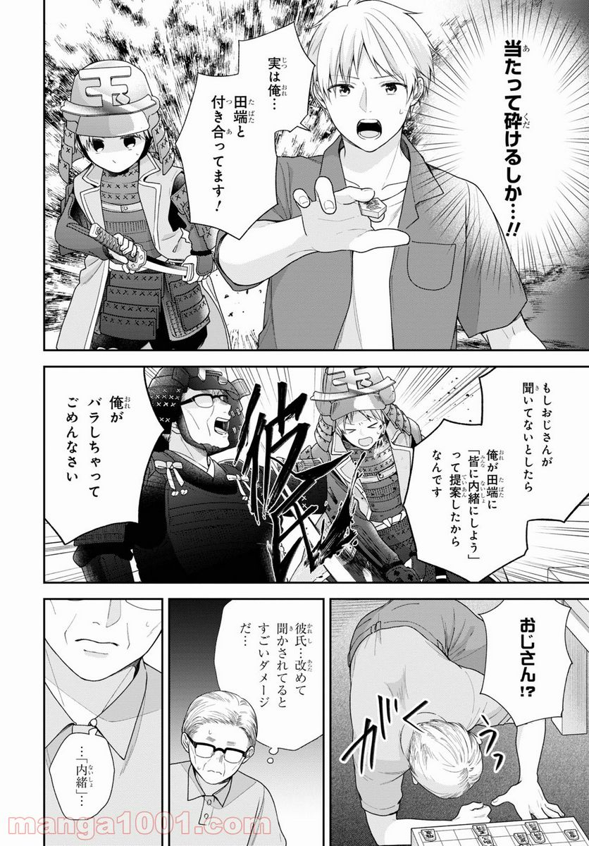 ブスに花束を。 - 第58話 - Page 20