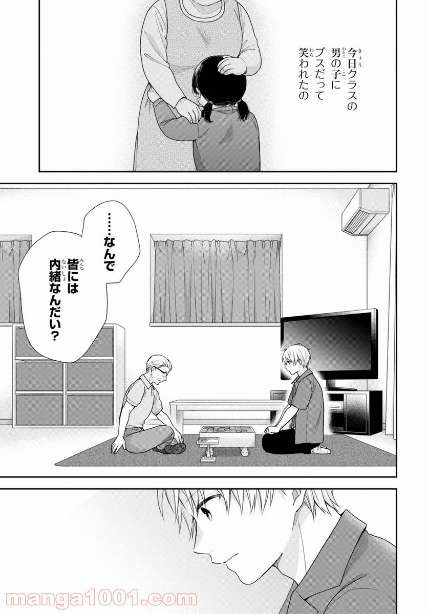 ブスに花束を。 - 第58話 - Page 21