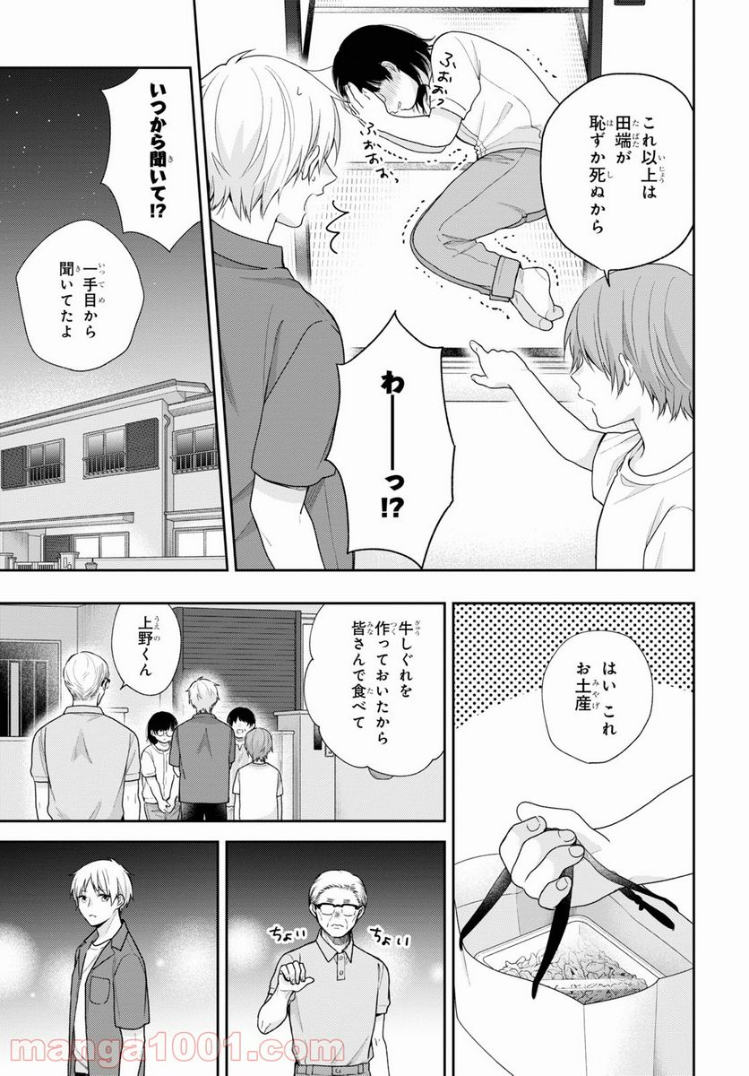 ブスに花束を。 - 第58話 - Page 27