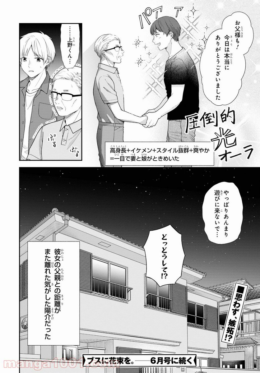 ブスに花束を。 - 第58話 - Page 30