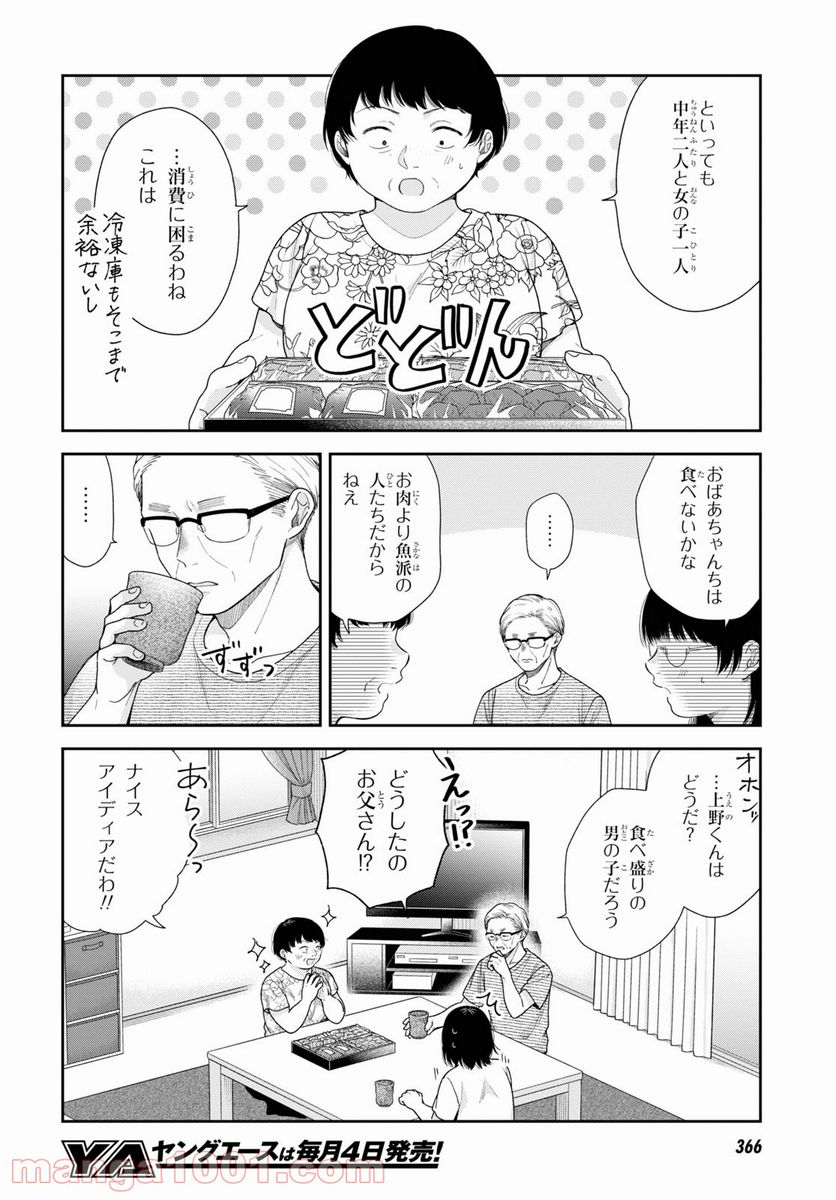 ブスに花束を。 - 第58話 - Page 4