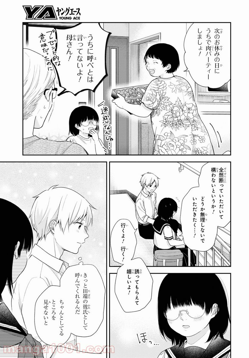 ブスに花束を。 - 第58話 - Page 5