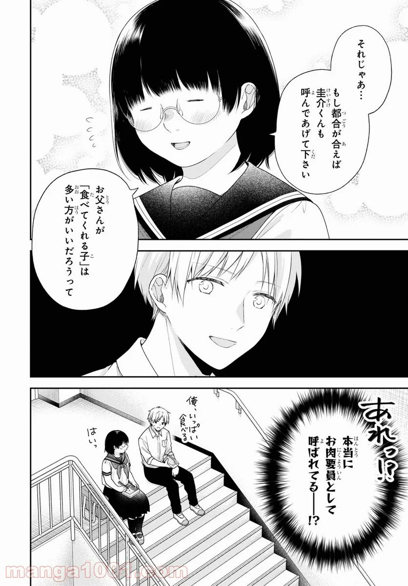 ブスに花束を。 - 第58話 - Page 6