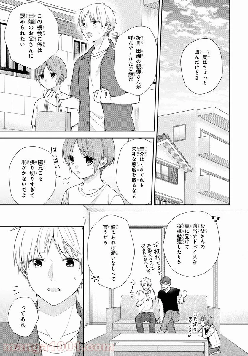 ブスに花束を。 - 第58話 - Page 7