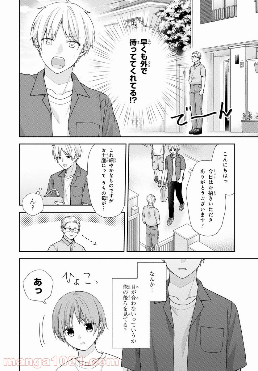 ブスに花束を。 - 第58話 - Page 8