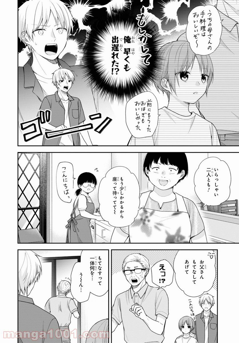 ブスに花束を。 - 第58話 - Page 10