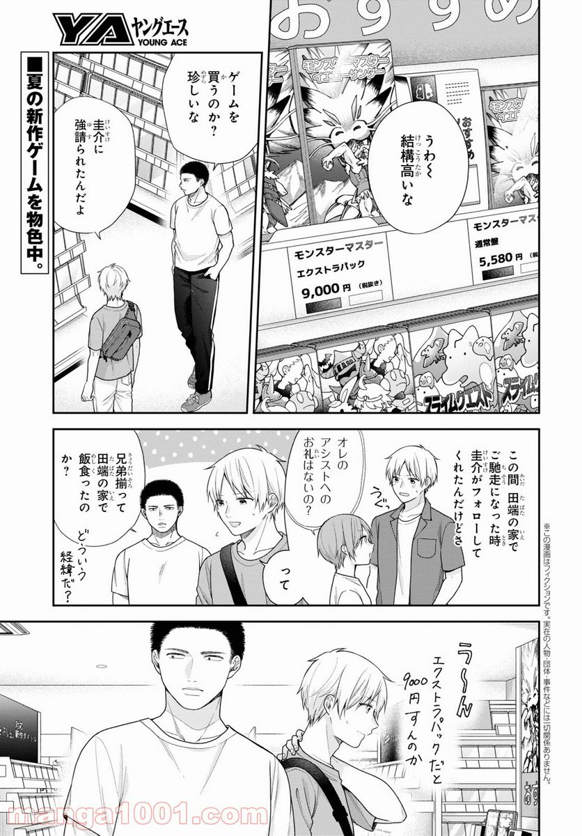 ブスに花束を。 - 第59話 - Page 2