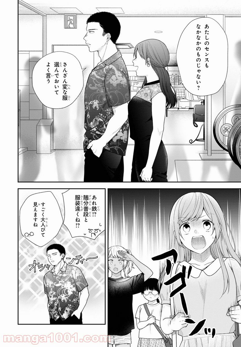 ブスに花束を。 - 第59話 - Page 11