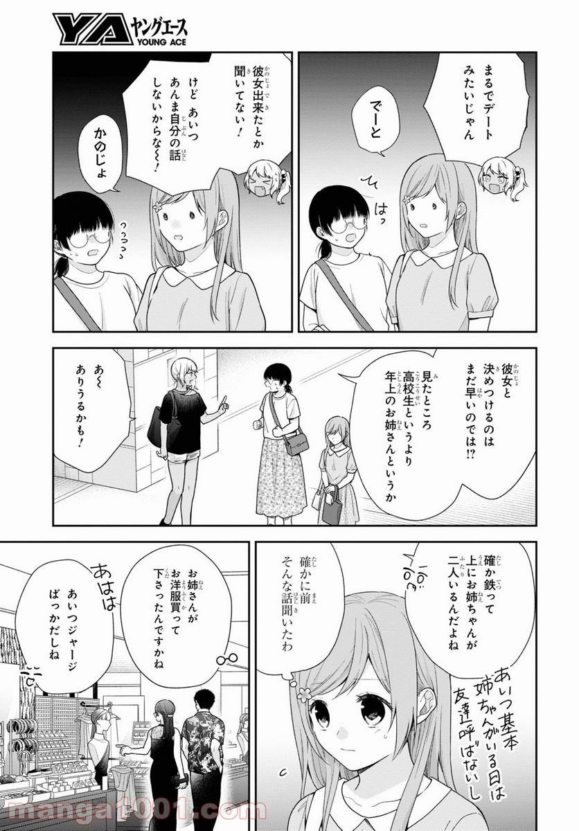 ブスに花束を。 - 第59話 - Page 12