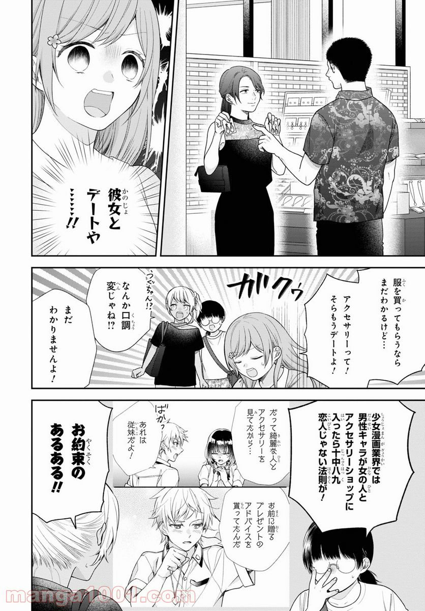 ブスに花束を。 - 第59話 - Page 13