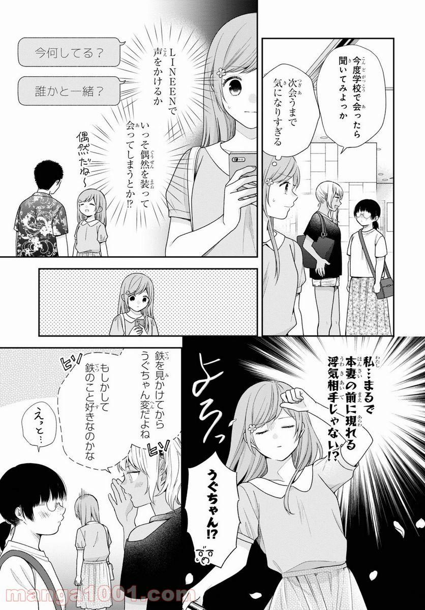 ブスに花束を。 - 第59話 - Page 14