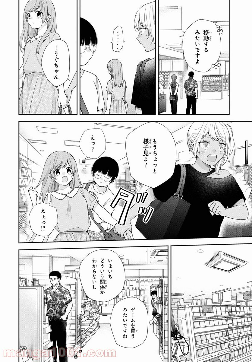 ブスに花束を。 - 第59話 - Page 15