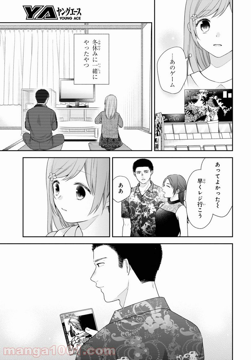 ブスに花束を。 - 第59話 - Page 16