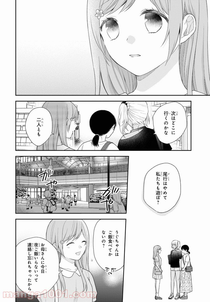 ブスに花束を。 - 第59話 - Page 17