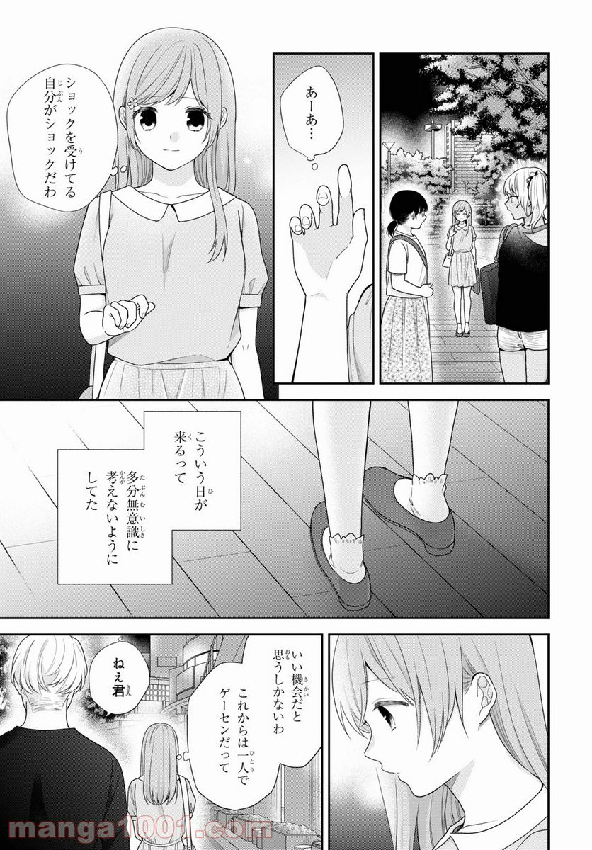 ブスに花束を。 - 第59話 - Page 18