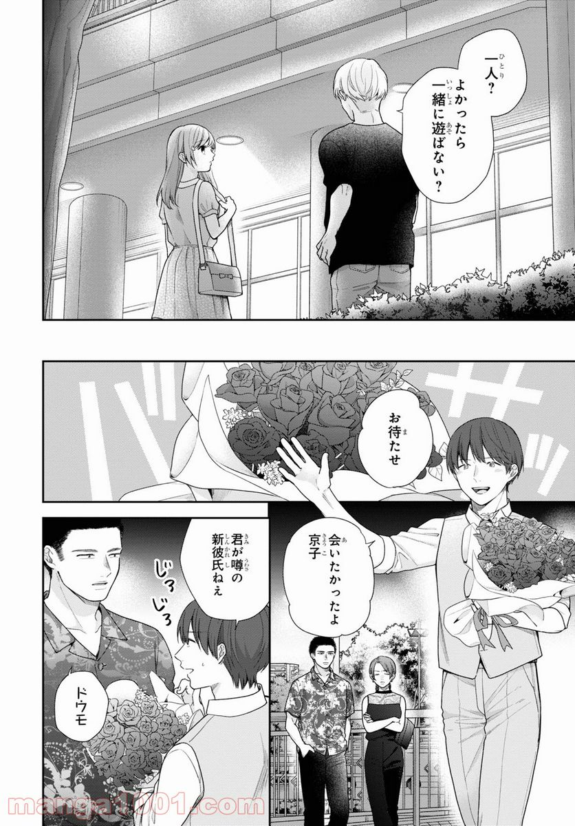 ブスに花束を。 - 第59話 - Page 19