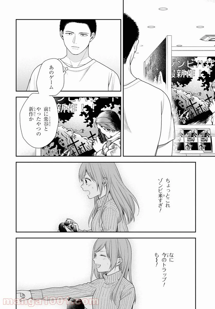 ブスに花束を。 - 第59話 - Page 3