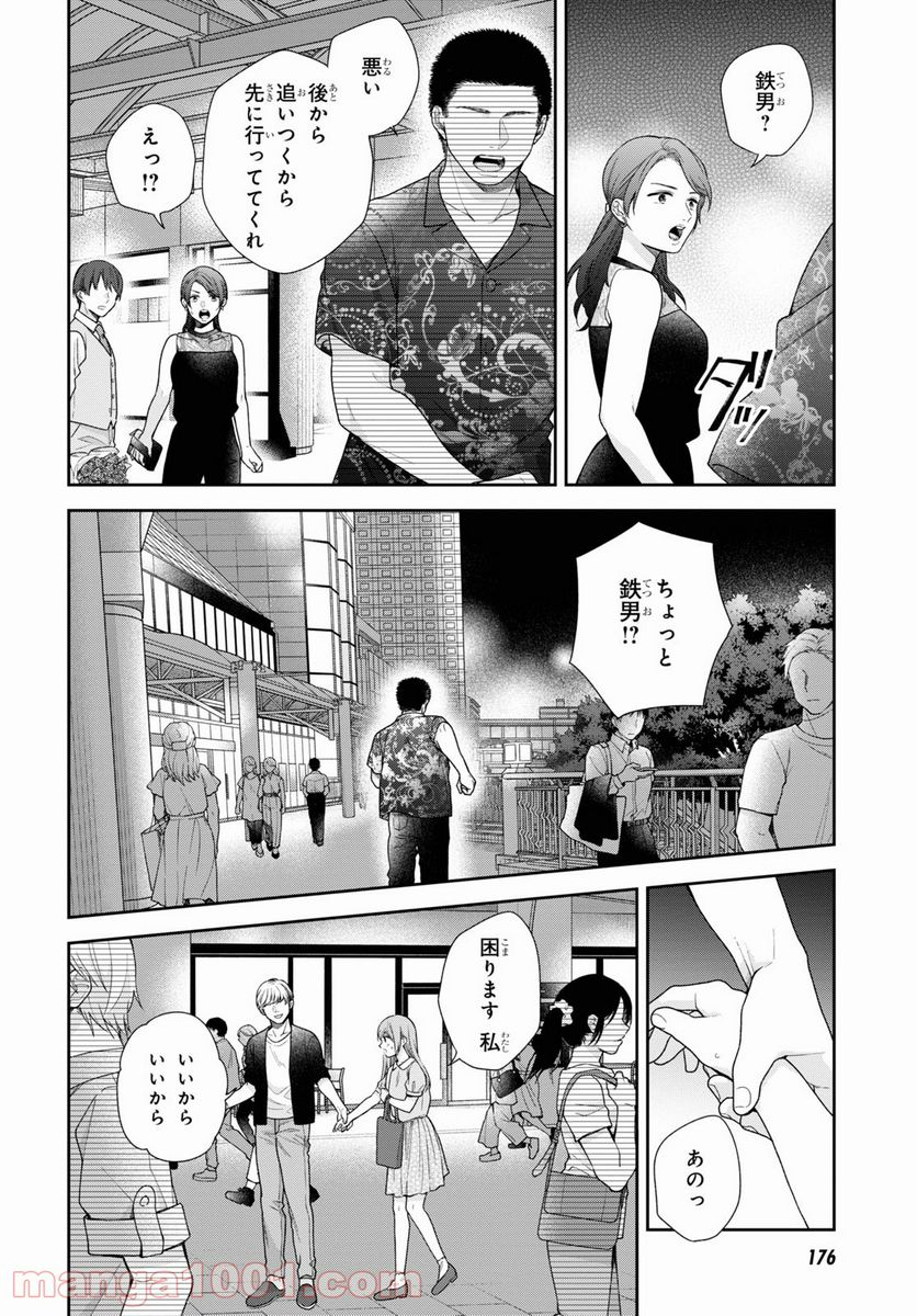 ブスに花束を。 - 第59話 - Page 21