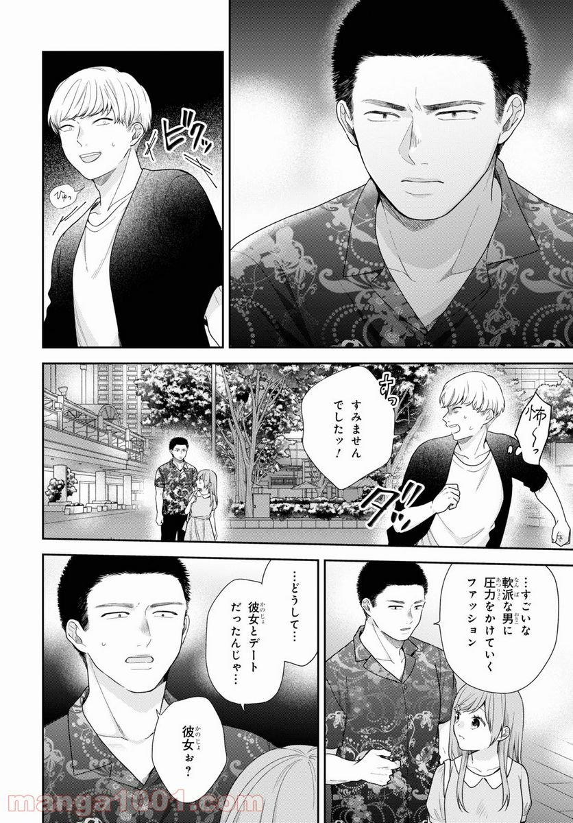 ブスに花束を。 - 第59話 - Page 25