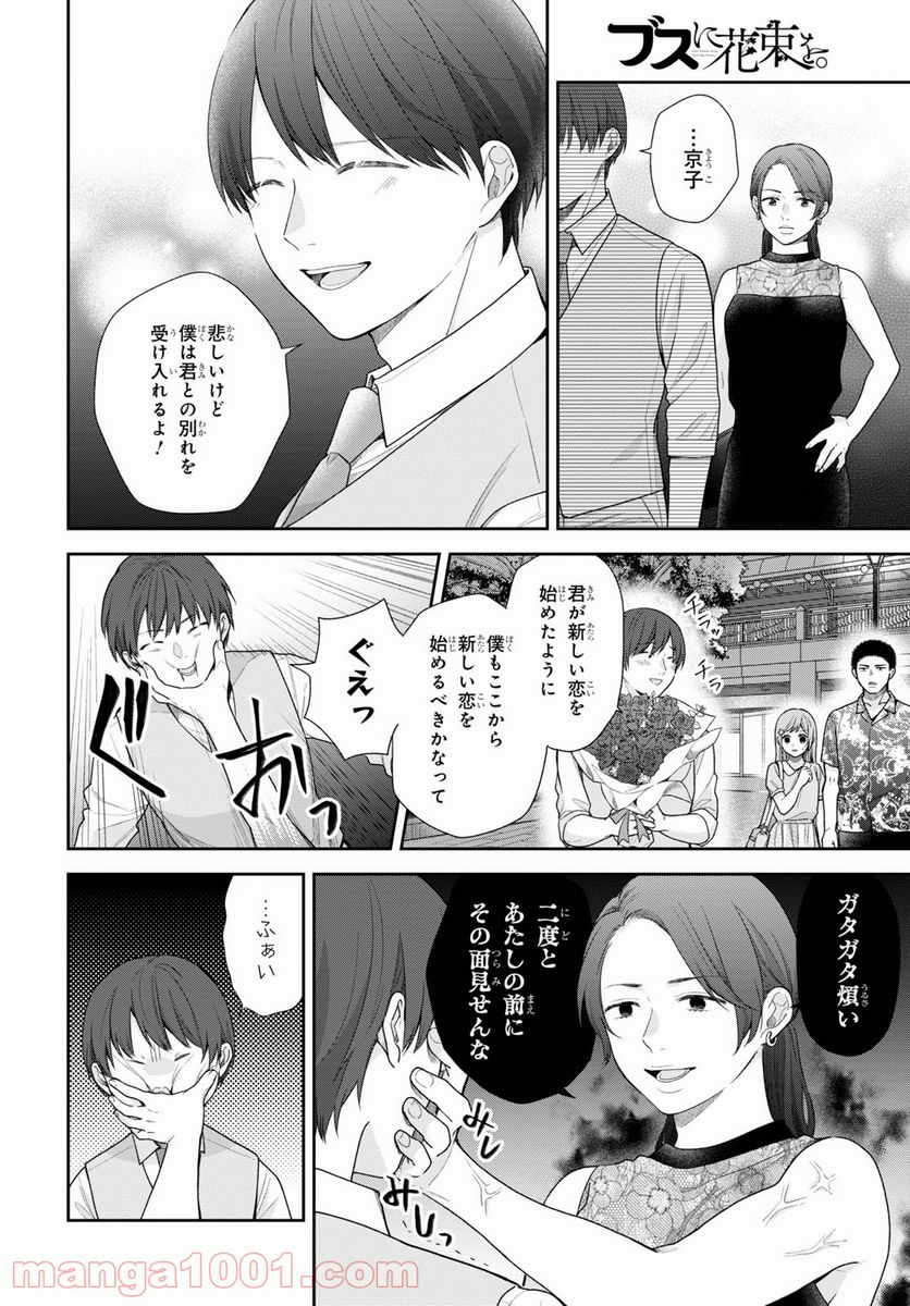 ブスに花束を。 - 第59話 - Page 27