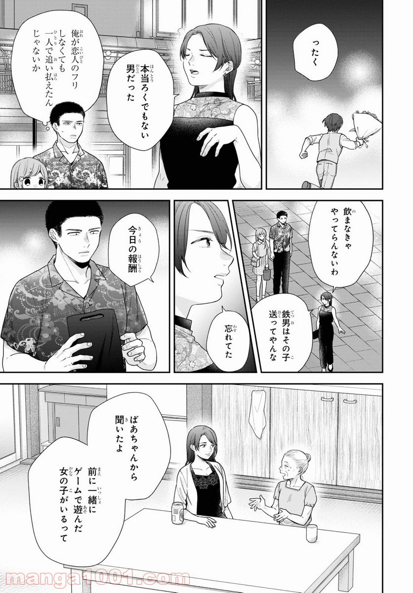 ブスに花束を。 - 第59話 - Page 28