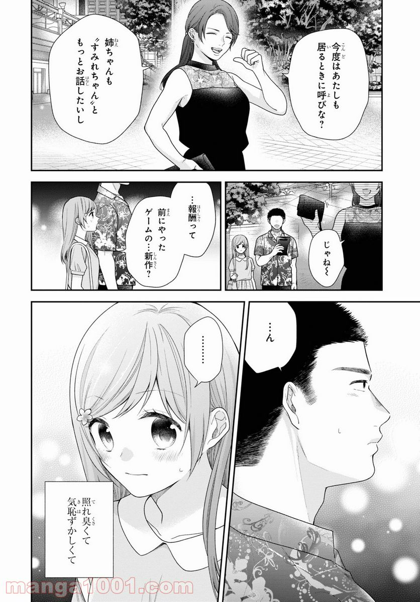 ブスに花束を。 - 第59話 - Page 29