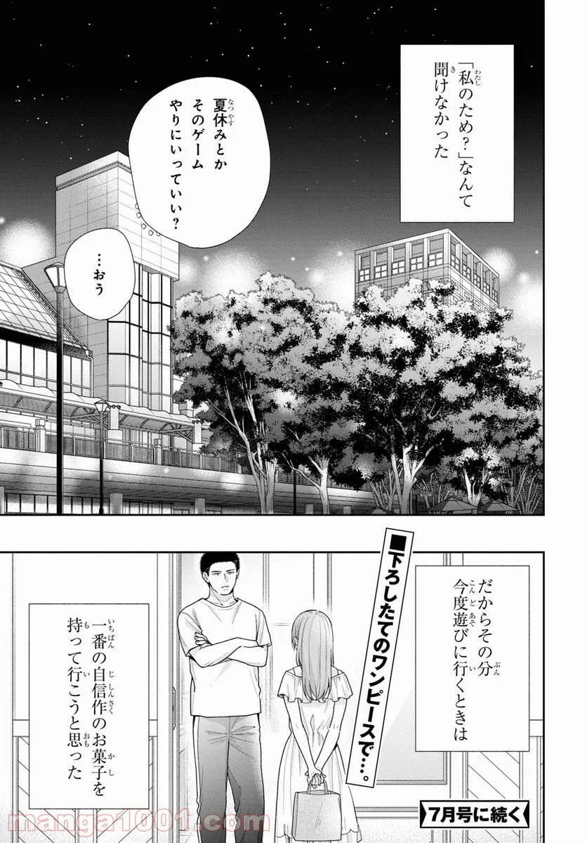 ブスに花束を。 - 第59話 - Page 30