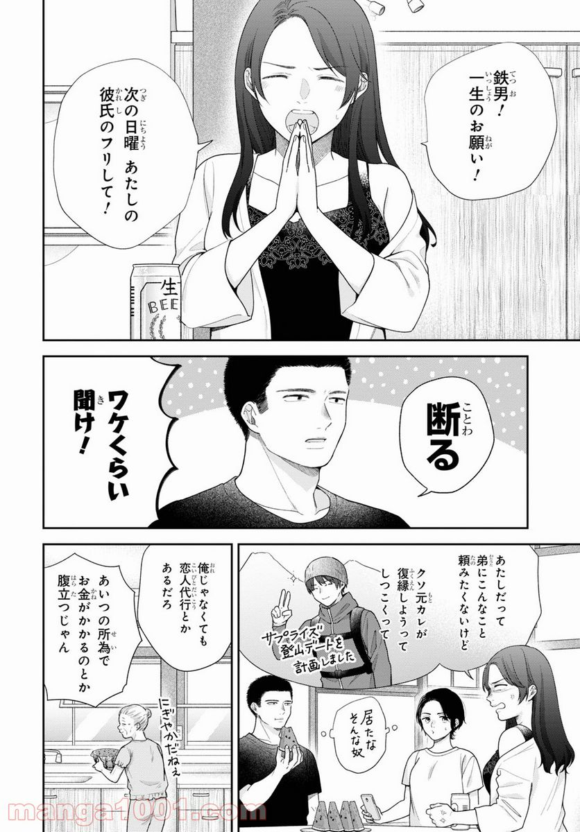 ブスに花束を。 - 第59話 - Page 5