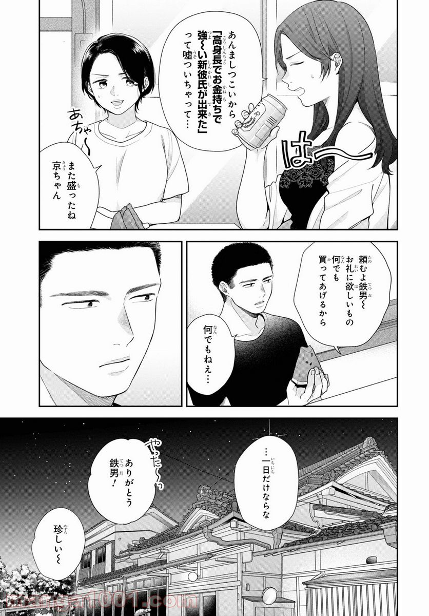 ブスに花束を。 - 第59話 - Page 6